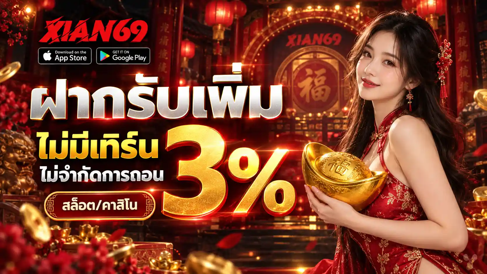 XIAN69 เซียนสล็อตตัวจริง เว็บตรงลิขสิทธิ์แท้ แตกง่าย ระบบฝากถอนเร็ว