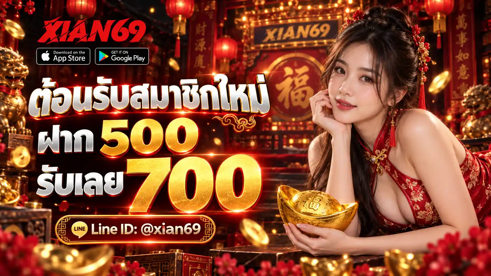 XIAN69 เซียนสล็อตตัวจริง เว็บตรงลิขสิทธิ์แท้ แตกง่าย ระบบฝากถอนเร็ว